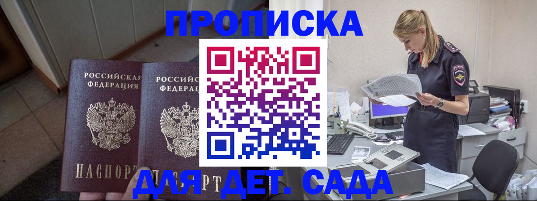 прописка ребенка в Удачном