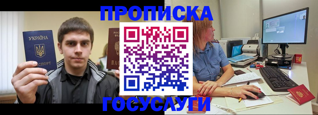 прописка гарантия в Удачном