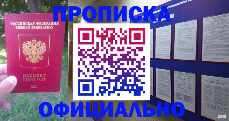 временная регистрация гарантия в Удачном