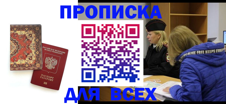 прописка регистрация в Удачном