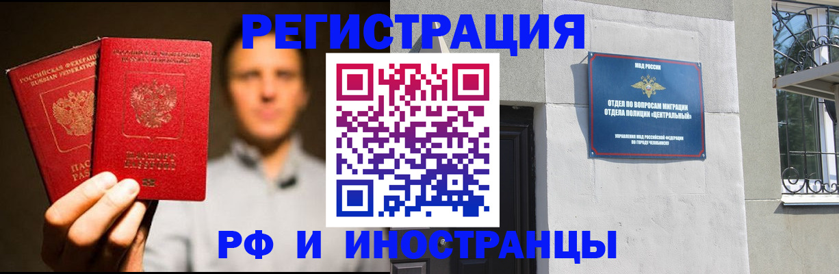 прописка иностранных граждан в Удачном